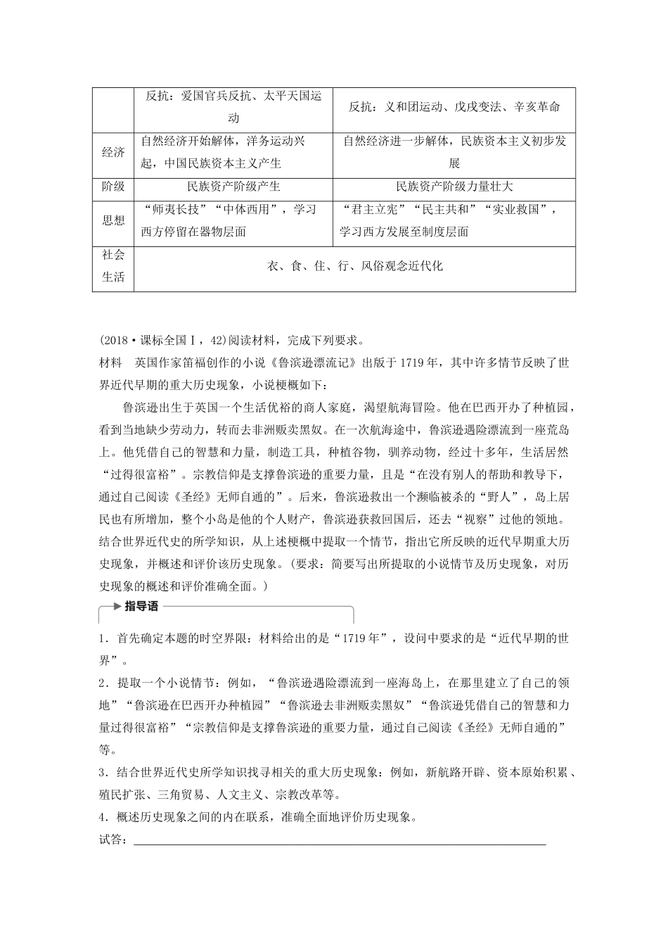 （鲁京津琼专用）高考历史大一轮复习 第九单元 资本主义世界市场的形成和发展单元综合提升教案（含解析）新人教版-新人教版高三全册历史教案_第3页