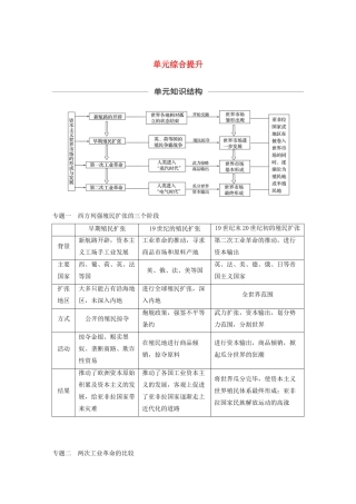 （鲁京津琼专用）高考历史大一轮复习 第九单元 资本主义世界市场的形成和发展单元综合提升教案（含解析）新人教版-新人教版高三全册历史教案