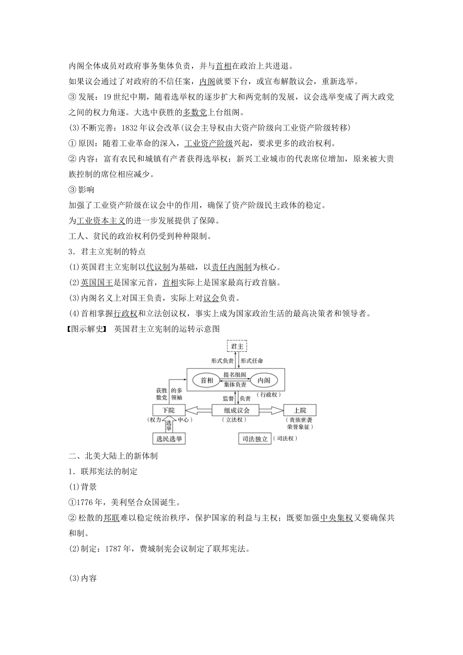 （鲁京津琼专用）版高考历史大一轮复习 第四单元 古代希腊、罗马与近代西方政治文明的发展 第12讲 英国的制度创新与北美大陆上的新体制教案（含解析）新人教版-新人教版高三全册历史教案_第2页