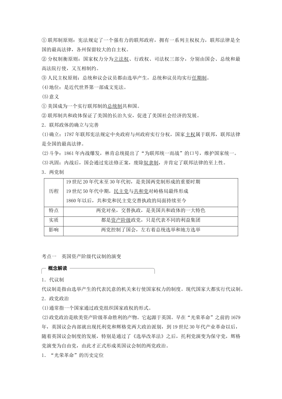 （鲁京津琼专用）版高考历史大一轮复习 第四单元 古代希腊、罗马与近代西方政治文明的发展 第12讲 英国的制度创新与北美大陆上的新体制教案（含解析）新人教版-新人教版高三全册历史教案_第3页
