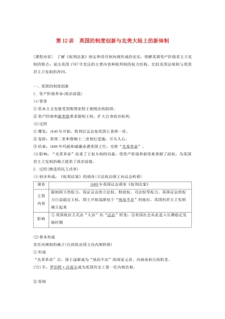 （鲁京津琼专用）版高考历史大一轮复习 第四单元 古代希腊、罗马与近代西方政治文明的发展 第12讲 英国的制度创新与北美大陆上的新体制教案（含解析）新人教版-新人教版高三全册历史教案