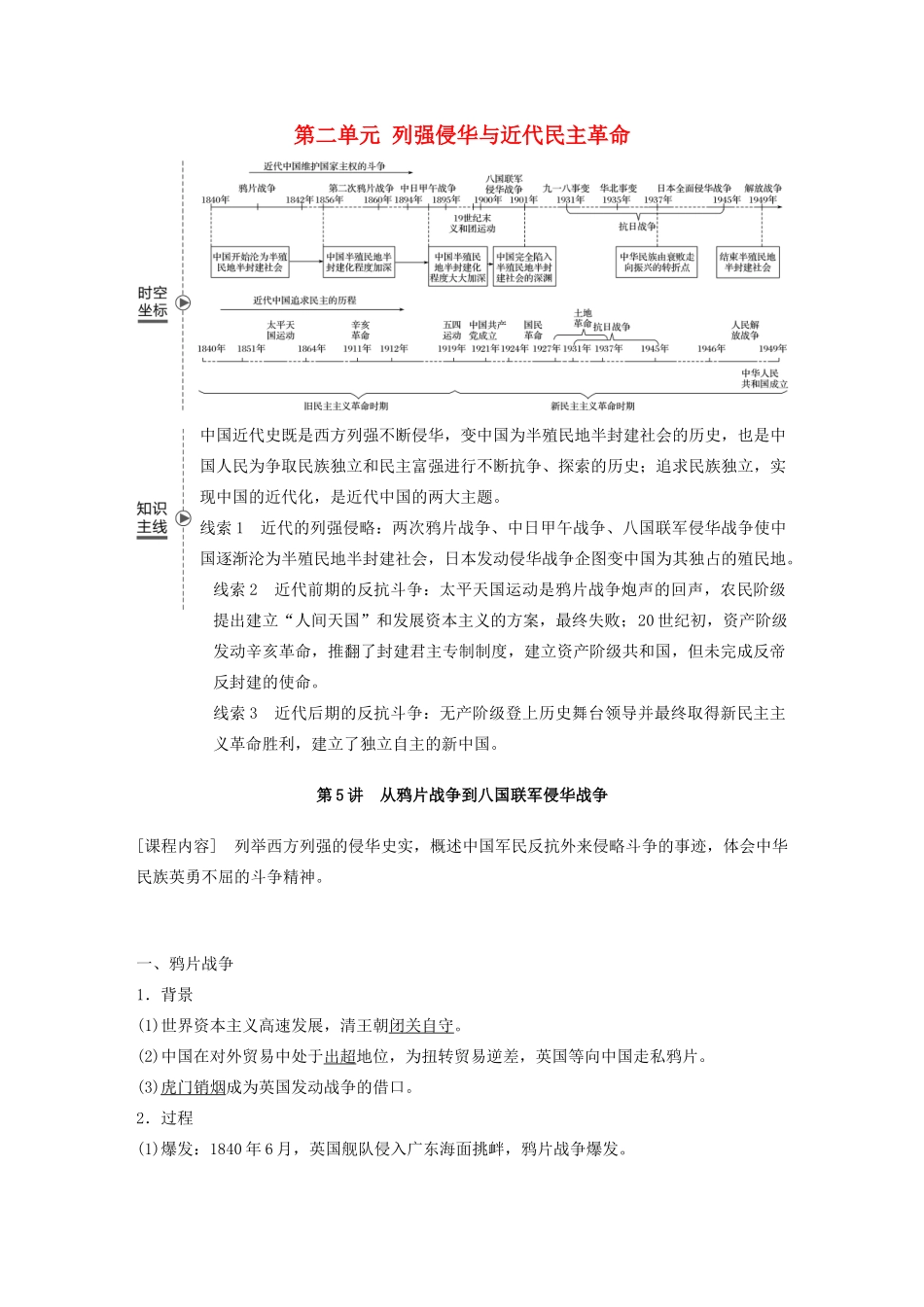 （鲁京津琼专用）高考历史大一轮复习 第二单元 列强侵华与近代民主革命 第5讲 从鸦片战争到八国联军侵华战争教案（含解析）新人教版-新人教版高三全册历史教案_第1页