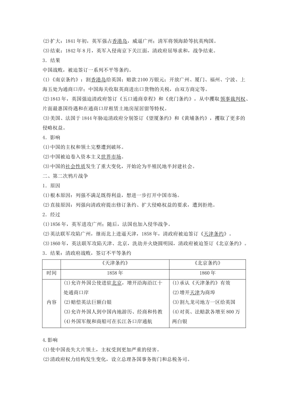 （鲁京津琼专用）高考历史大一轮复习 第二单元 列强侵华与近代民主革命 第5讲 从鸦片战争到八国联军侵华战争教案（含解析）新人教版-新人教版高三全册历史教案_第2页