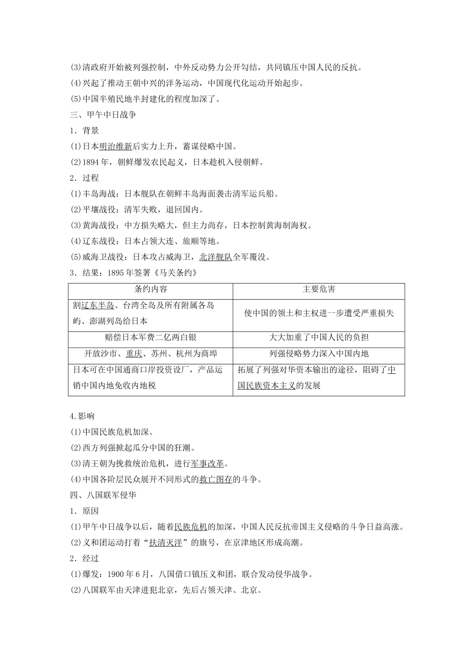 （鲁京津琼专用）高考历史大一轮复习 第二单元 列强侵华与近代民主革命 第5讲 从鸦片战争到八国联军侵华战争教案（含解析）新人教版-新人教版高三全册历史教案_第3页