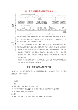 （鲁京津琼专用）高考历史大一轮复习 第二单元 列强侵华与近代民主革命 第5讲 从鸦片战争到八国联军侵华战争教案（含解析）新人教版-新人教版高三全册历史教案