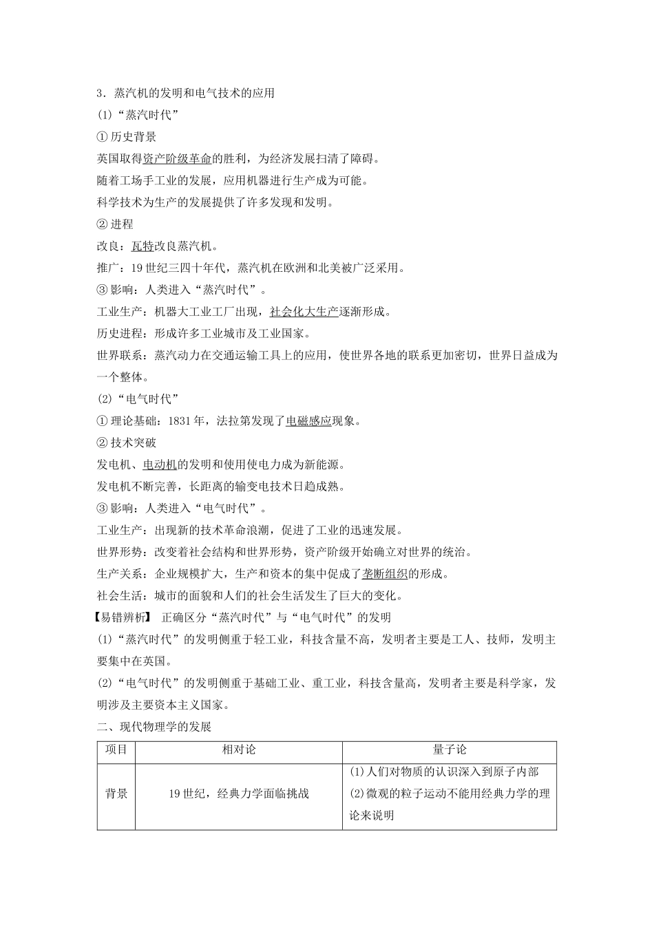 （鲁京津琼专用）版高考历史大一轮复习 第十四单元 西方的人文精神与科技文艺的发展 第39讲 近代以来世界科学技术的发展教案（含解析）新人教版-新人教版高三全册历史教案_第2页
