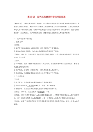 （鲁京津琼专用）版高考历史大一轮复习 第十四单元 西方的人文精神与科技文艺的发展 第39讲 近代以来世界科学技术的发展教案（含解析）新人教版-新人教版高三全册历史教案