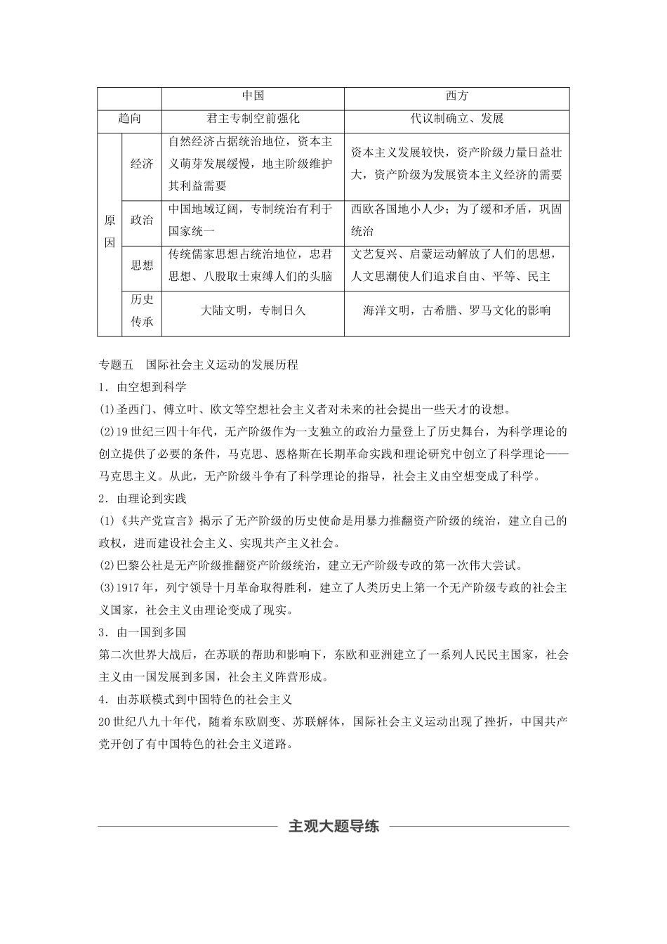（鲁京津琼专用）版高考历史大一轮复习 第四单元 古代希腊、罗马与近代西方政治文明的发展单元综合提升教案（含解析）新人教版-新人教版高三全册历史教案_第3页