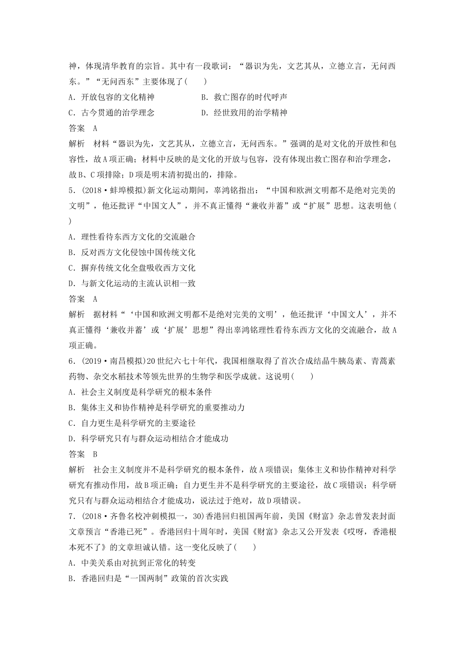 （鲁京津琼专用）版高考历史大一轮复习 第十四单元 西方的人文精神与科技文艺的发展 热点强化练十二 认同中华优秀传统文化、尊重世界文化的多样性教案（含解析）新人教版-新人教版高三全册历史教案_第2页