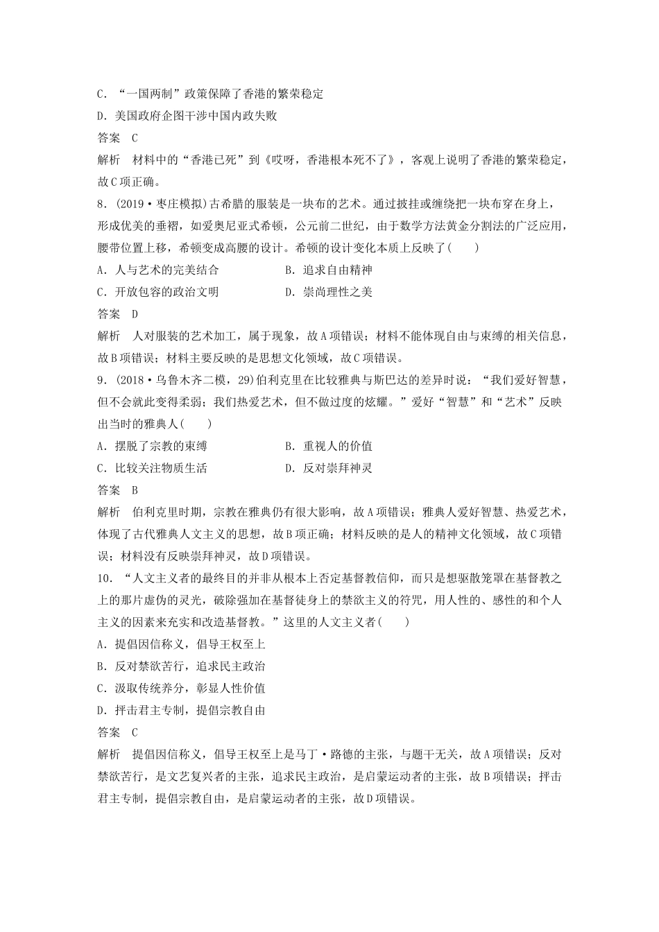 （鲁京津琼专用）版高考历史大一轮复习 第十四单元 西方的人文精神与科技文艺的发展 热点强化练十二 认同中华优秀传统文化、尊重世界文化的多样性教案（含解析）新人教版-新人教版高三全册历史教案_第3页