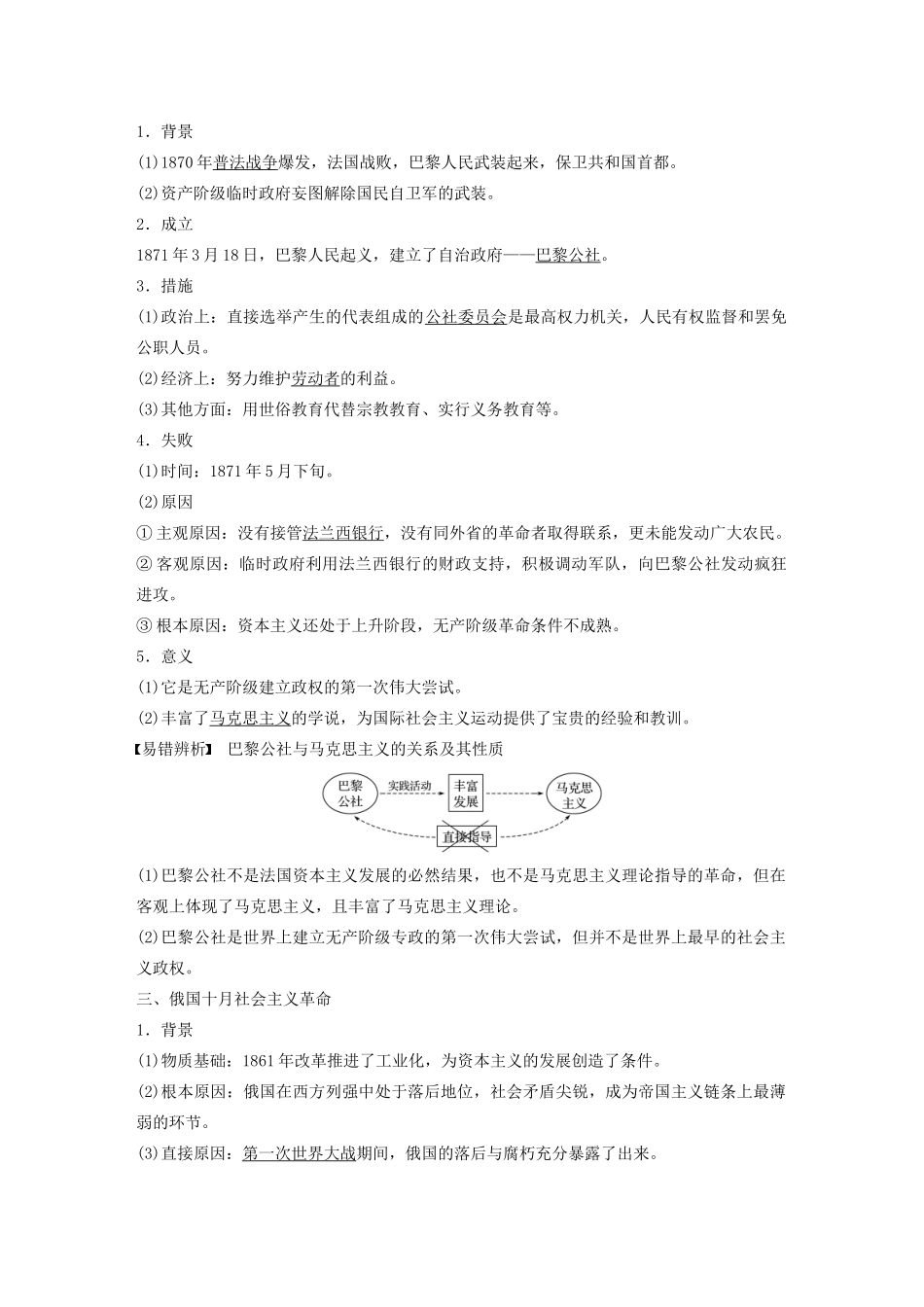（鲁京津琼专用）版高考历史大一轮复习 第四单元 古代希腊、罗马与近代西方政治文明的发展 第14讲 从科学社会主义理论到社会主义制度的建立教案（含解析）新人教版-新人教版高三全册历史教案_第2页