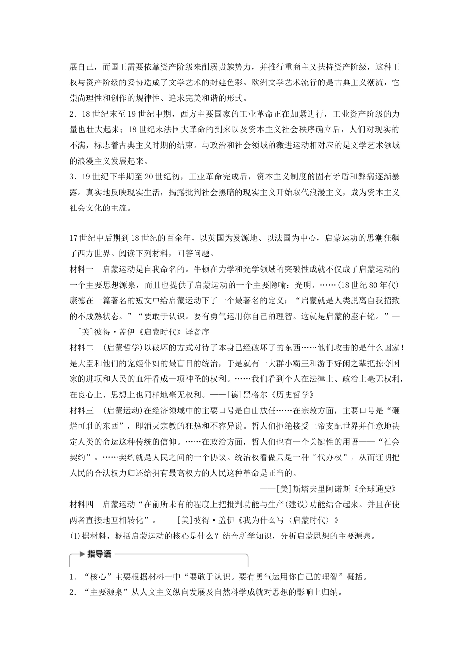 （鲁京津琼专用）版高考历史大一轮复习 第十四单元 西方的人文精神与科技文艺的发展单元综合提升教案（含解析）新人教版-新人教版高三全册历史教案_第3页