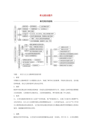 （鲁京津琼专用）版高考历史大一轮复习 第十四单元 西方的人文精神与科技文艺的发展单元综合提升教案（含解析）新人教版-新人教版高三全册历史教案