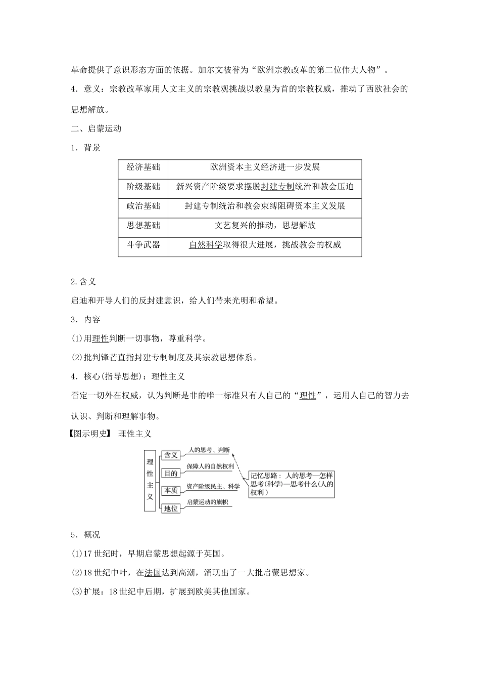 （鲁京津琼专用）版高考历史大一轮复习 第十四单元 西方的人文精神与科技文艺的发展 第38讲 宗教改革与启蒙运动教案（含解析）新人教版-新人教版高三全册历史教案_第2页