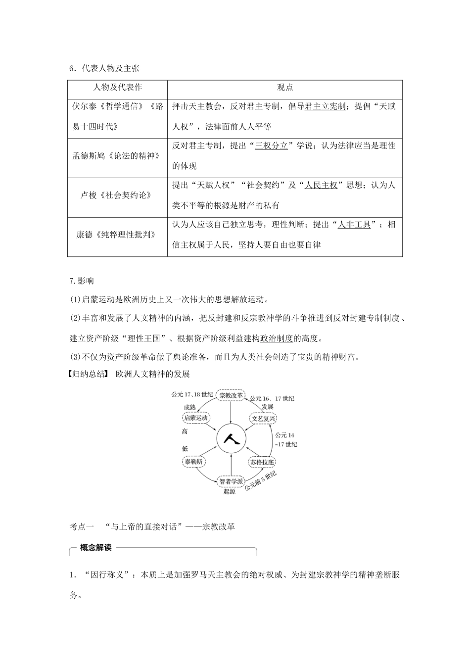 （鲁京津琼专用）版高考历史大一轮复习 第十四单元 西方的人文精神与科技文艺的发展 第38讲 宗教改革与启蒙运动教案（含解析）新人教版-新人教版高三全册历史教案_第3页