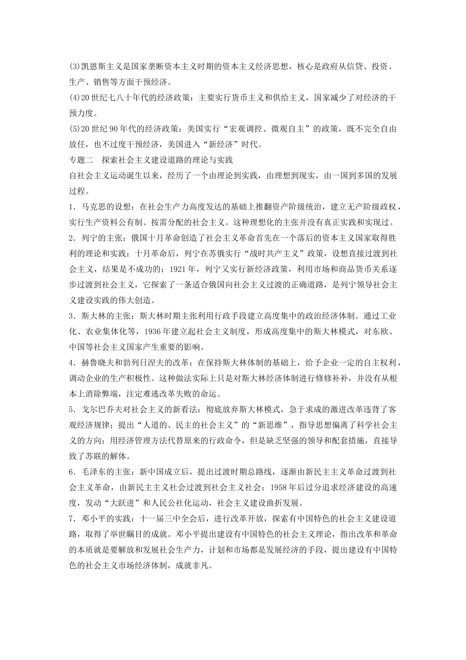 （鲁京津琼专用）版高考历史大一轮复习 第十单元 各国经济体制的创新和调整单元综合提升教案（含解析）新人教版-新人教版高三全册历史教案_第2页