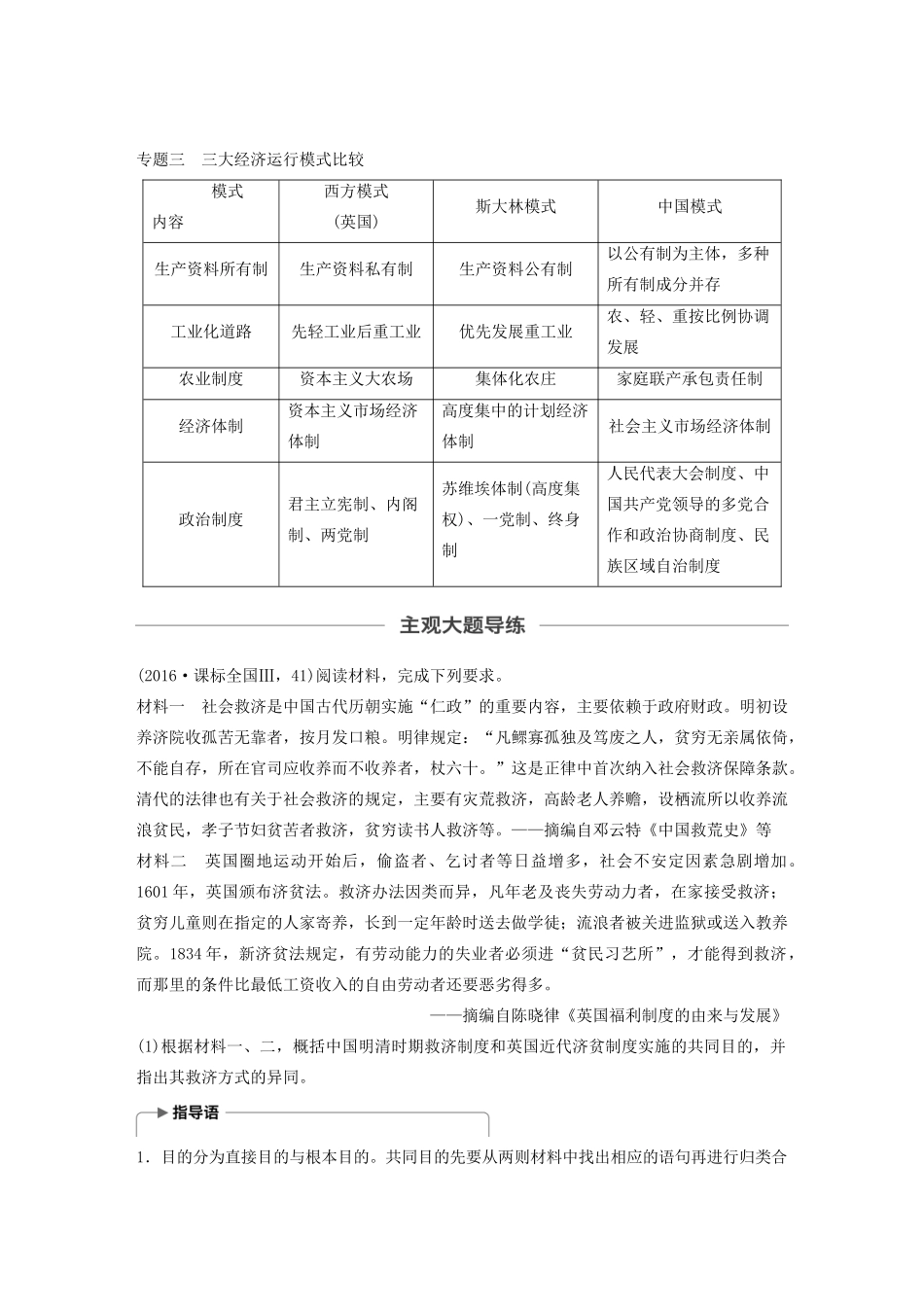 （鲁京津琼专用）版高考历史大一轮复习 第十单元 各国经济体制的创新和调整单元综合提升教案（含解析）新人教版-新人教版高三全册历史教案_第3页