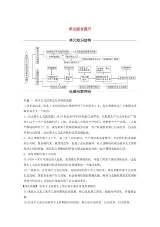 （鲁京津琼专用）版高考历史大一轮复习 第十单元 各国经济体制的创新和调整单元综合提升教案（含解析）新人教版-新人教版高三全册历史教案