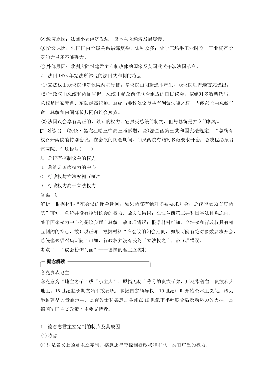 （鲁京津琼专用）版高考历史大一轮复习 第四单元 古代希腊、罗马与近代西方政治文明的发展 第13讲 资产阶级代议制在欧洲大陆的扩展教案（含解析）新人教版-新人教版高三全册历史教案_第3页