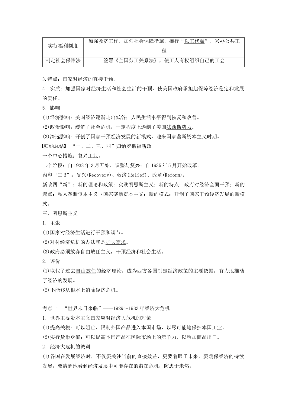 （鲁京津琼专用）版高考历史大一轮复习 第十单元 各国经济体制的创新和调整 第26讲 大萧条与罗斯福新政教案（含解析）新人教版-新人教版高三全册历史教案_第3页