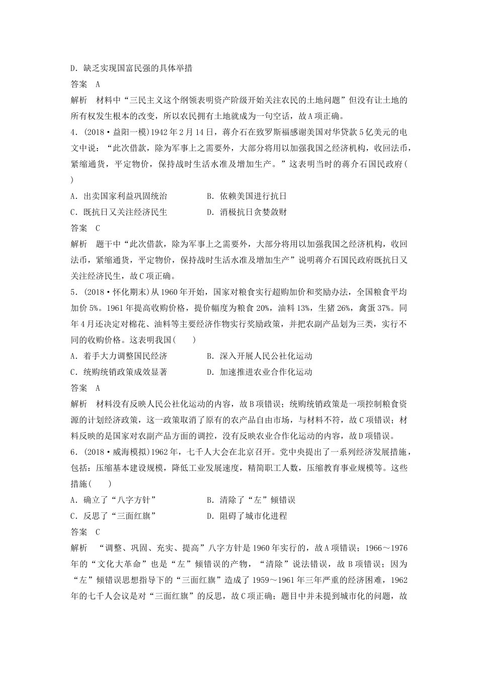 （鲁京津琼专用）版高考历史大一轮复习 第十单元 各国经济体制的创新和调整 热点强化练八 中外政府关注民生、社会优抚的举措教案（含解析）新人教版-新人教版高三全册历史教案_第2页