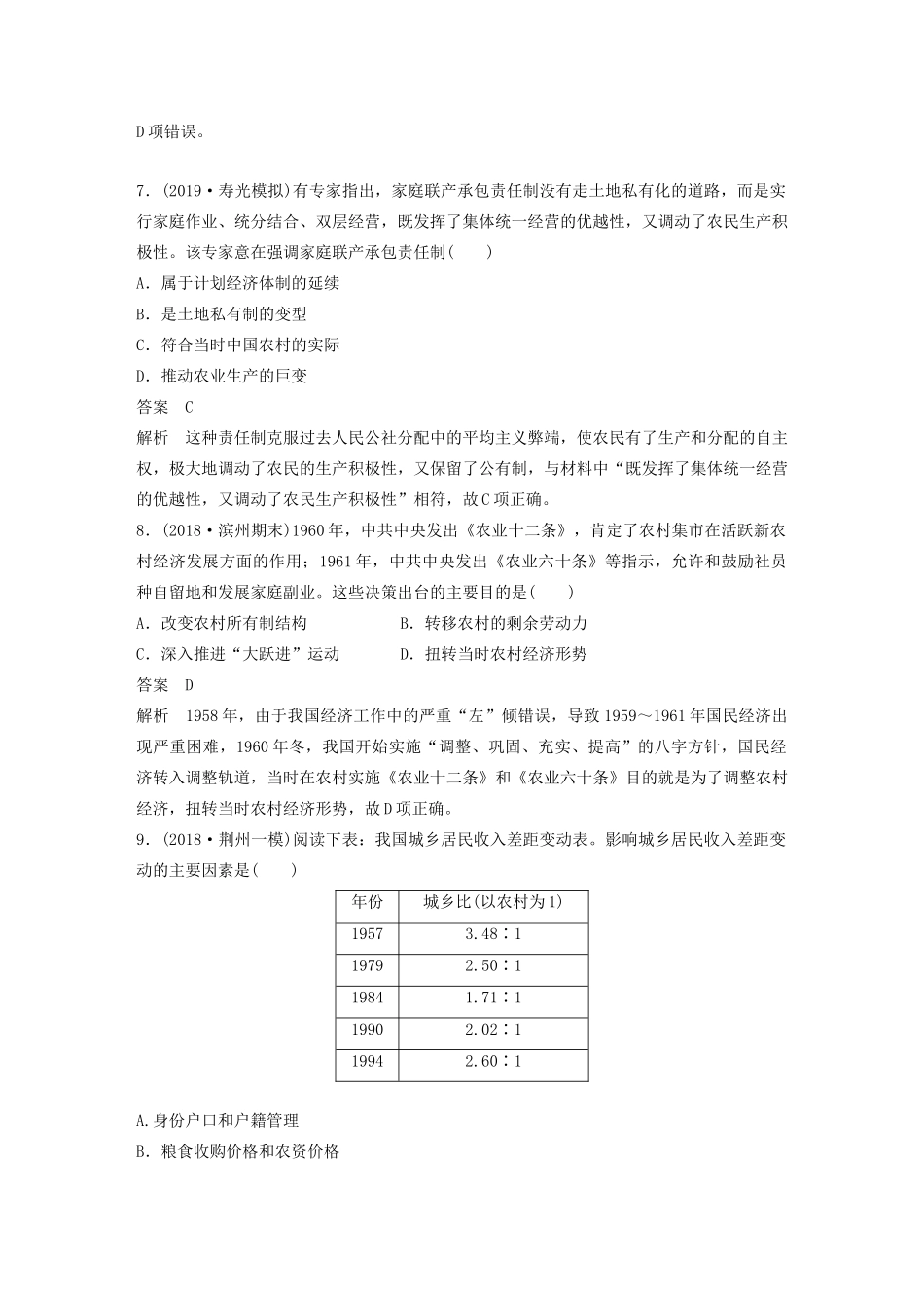 （鲁京津琼专用）版高考历史大一轮复习 第十单元 各国经济体制的创新和调整 热点强化练八 中外政府关注民生、社会优抚的举措教案（含解析）新人教版-新人教版高三全册历史教案_第3页