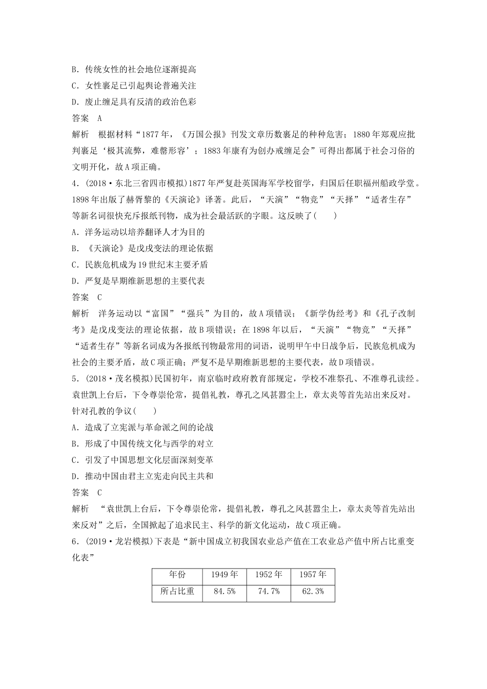 （鲁京津琼专用）版高考历史大一轮复习 第十四单元 西方的人文精神与科技文艺的发展 热点强化练十一 中外历史上的重要社会转型教案（含解析）新人教版-新人教版高三全册历史教案_第2页