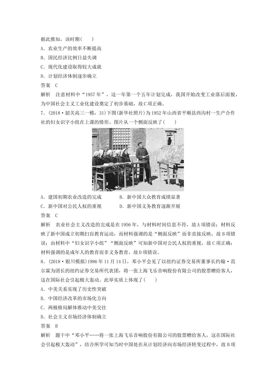 （鲁京津琼专用）版高考历史大一轮复习 第十四单元 西方的人文精神与科技文艺的发展 热点强化练十一 中外历史上的重要社会转型教案（含解析）新人教版-新人教版高三全册历史教案_第3页