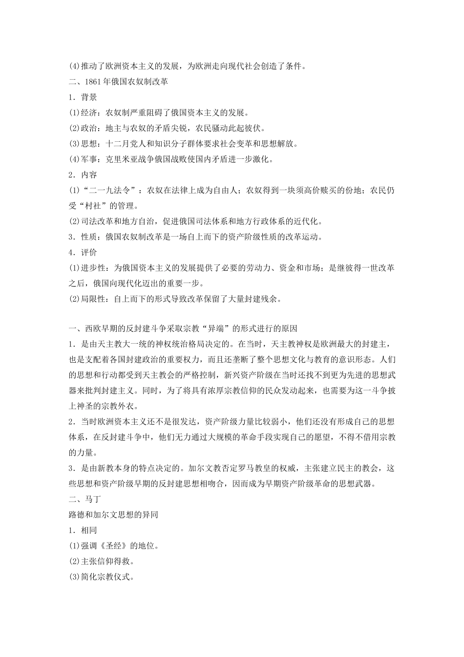 （鲁京津琼专用）版高考历史大一轮复习 第十五单元 历史上重大改革回眸 第42讲 宗教改革 俄国农奴制改革教案（含解析）新人教版-新人教版高三全册历史教案_第2页