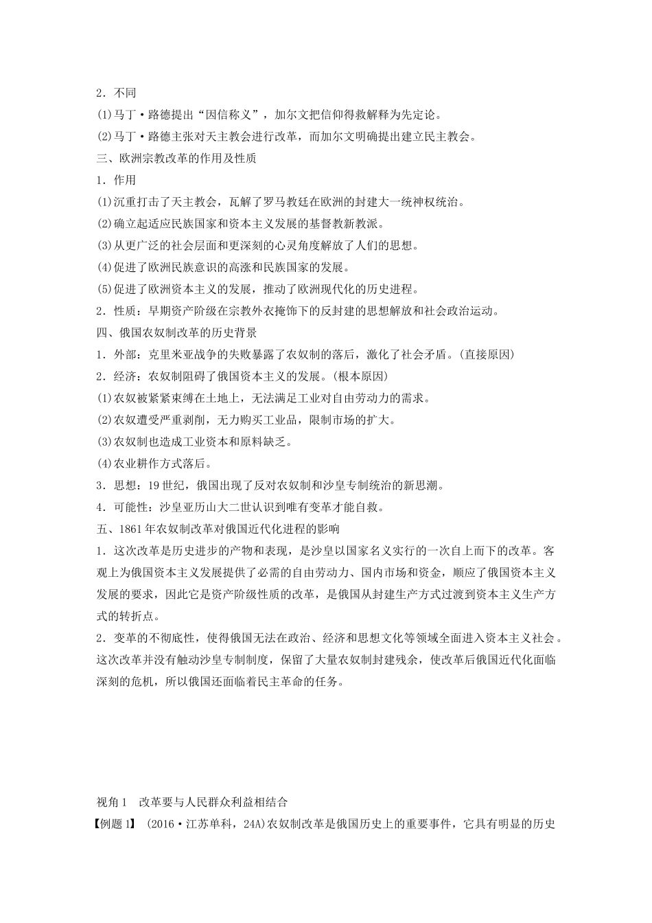 （鲁京津琼专用）版高考历史大一轮复习 第十五单元 历史上重大改革回眸 第42讲 宗教改革 俄国农奴制改革教案（含解析）新人教版-新人教版高三全册历史教案_第3页