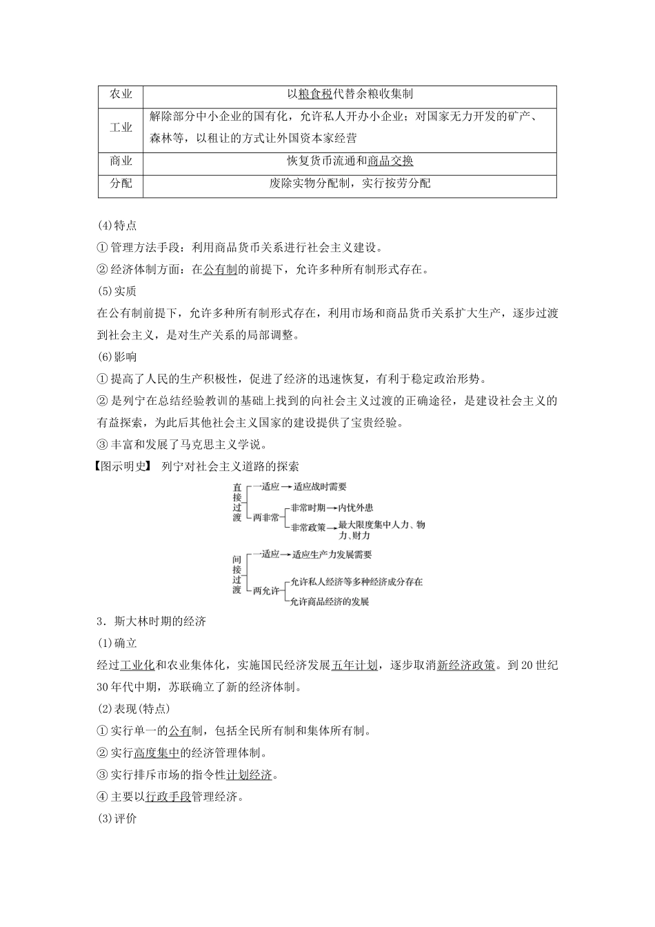 （鲁京津琼专用）版高考历史大一轮复习 第十单元 各国经济体制的创新和调整 第28讲 苏联社会主义建设的经验与教训教案（含解析）新人教版-新人教版高三全册历史教案_第2页