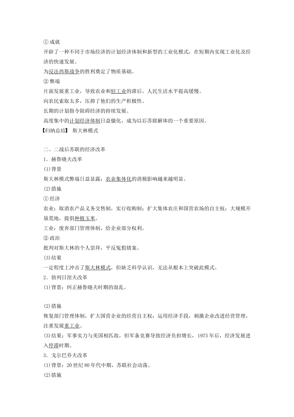 （鲁京津琼专用）版高考历史大一轮复习 第十单元 各国经济体制的创新和调整 第28讲 苏联社会主义建设的经验与教训教案（含解析）新人教版-新人教版高三全册历史教案_第3页
