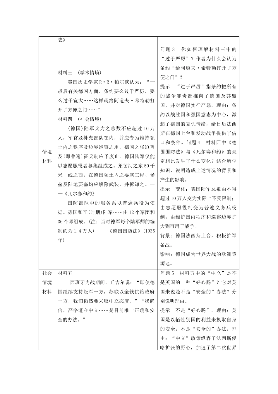 （鲁京津琼专用）版高考历史大一轮复习 第十六单元 20世纪的战争与和平 活动主题9教案（含解析）新人教版-新人教版高三全册历史教案_第2页