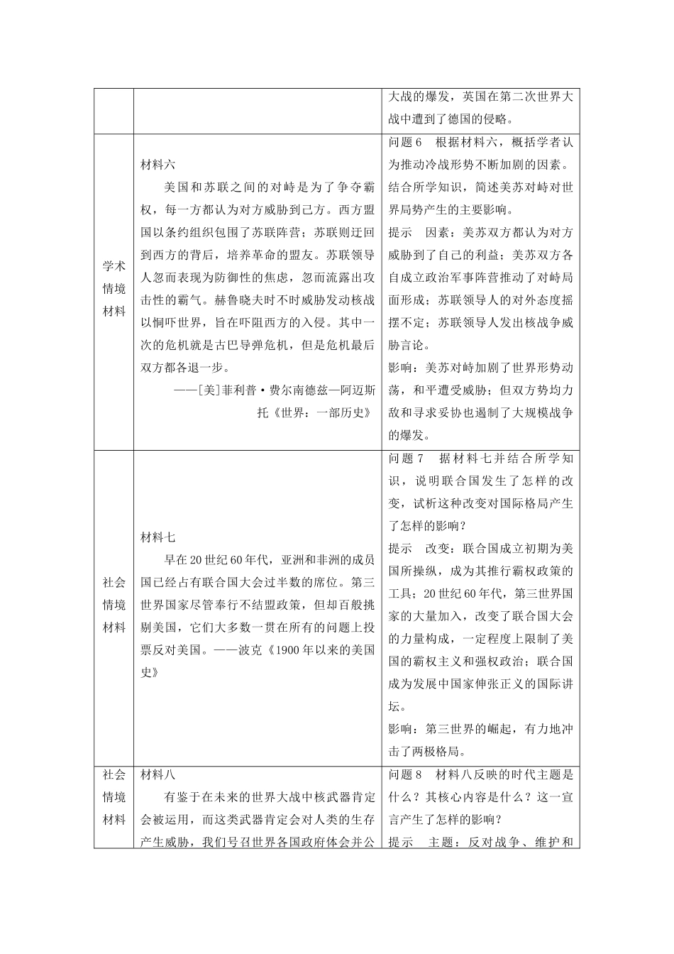 （鲁京津琼专用）版高考历史大一轮复习 第十六单元 20世纪的战争与和平 活动主题9教案（含解析）新人教版-新人教版高三全册历史教案_第3页