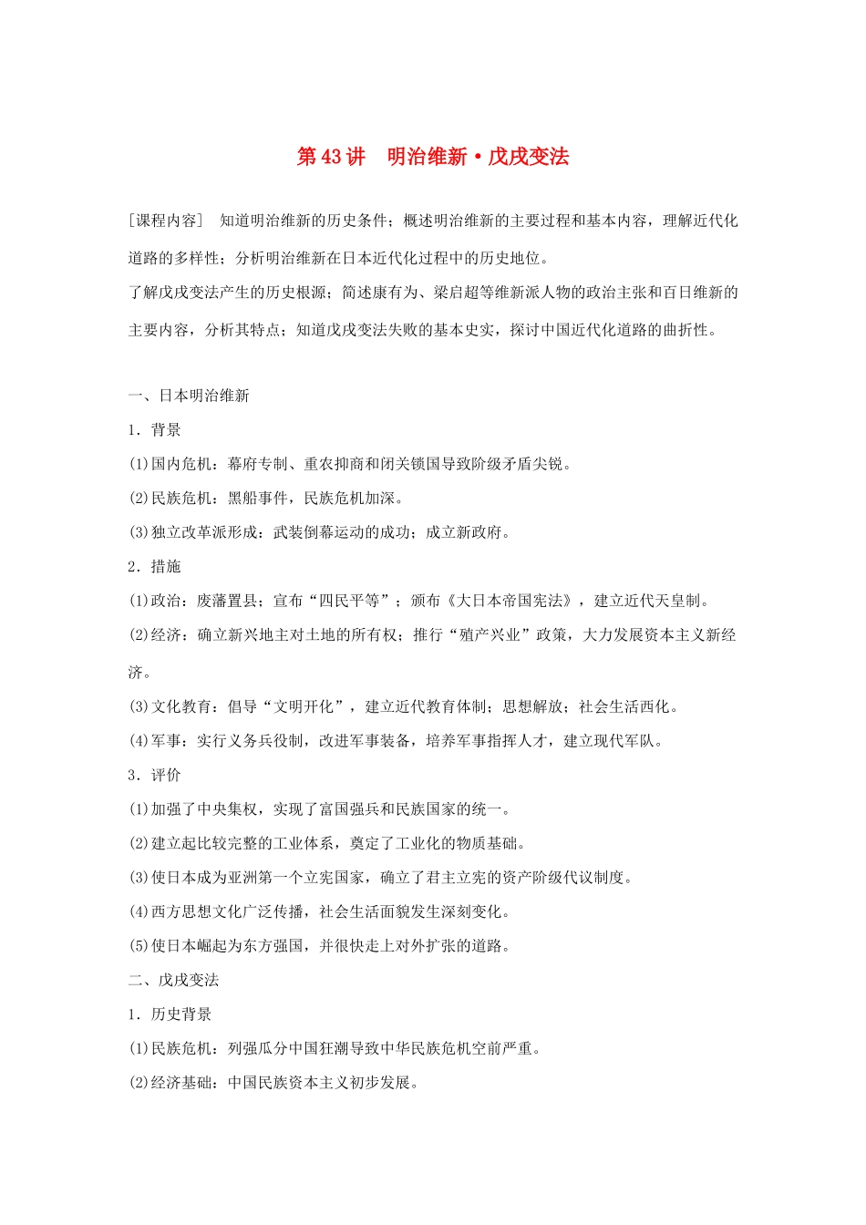 （鲁京津琼专用）版高考历史大一轮复习 第十五单元 历史上重大改革回眸 第43讲 宗教改革 俄国农奴制改革教案（含解析）新人教版-新人教版高三全册历史教案_第1页