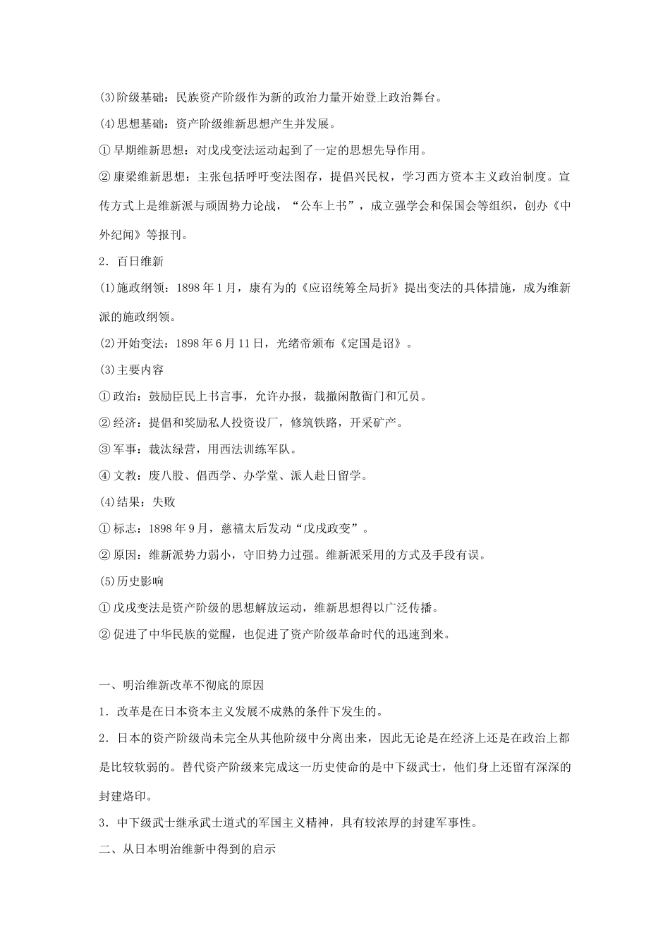 （鲁京津琼专用）版高考历史大一轮复习 第十五单元 历史上重大改革回眸 第43讲 宗教改革 俄国农奴制改革教案（含解析）新人教版-新人教版高三全册历史教案_第2页