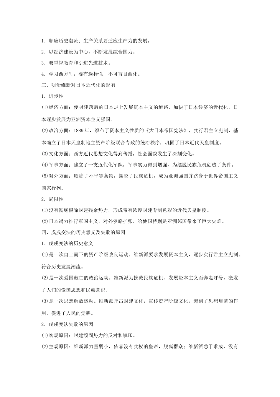 （鲁京津琼专用）版高考历史大一轮复习 第十五单元 历史上重大改革回眸 第43讲 宗教改革 俄国农奴制改革教案（含解析）新人教版-新人教版高三全册历史教案_第3页