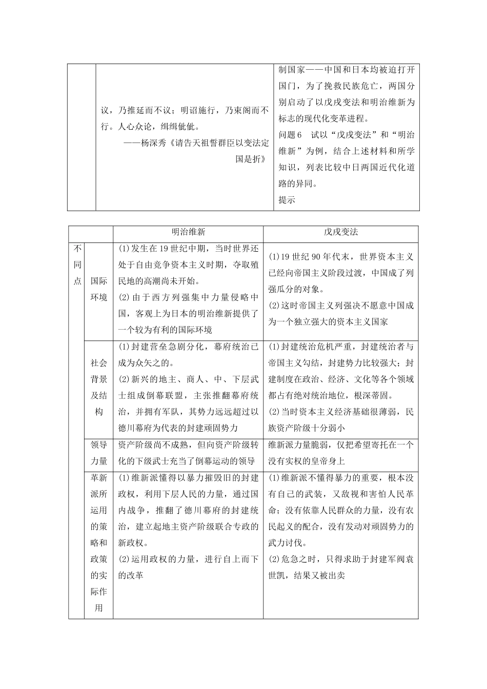 （鲁京津琼专用）版高考历史大一轮复习 第十五单元 历史上重大改革回眸 活动主题8教案（含解析）新人教版-新人教版高三全册历史教案_第3页