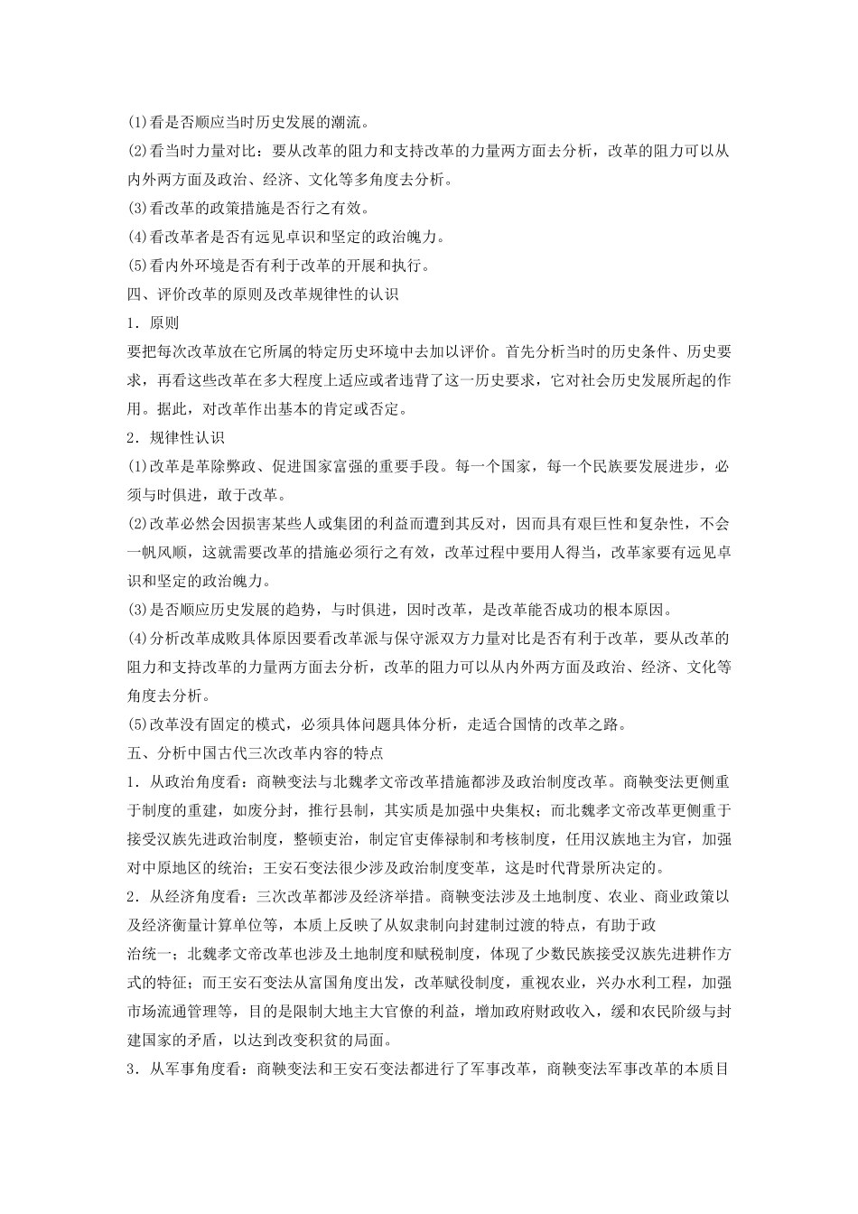 （鲁京津琼专用）版高考历史大一轮复习 第十五单元 历史上重大改革回眸单元综合提升教案（含解析）新人教版-新人教版高三全册历史教案_第2页