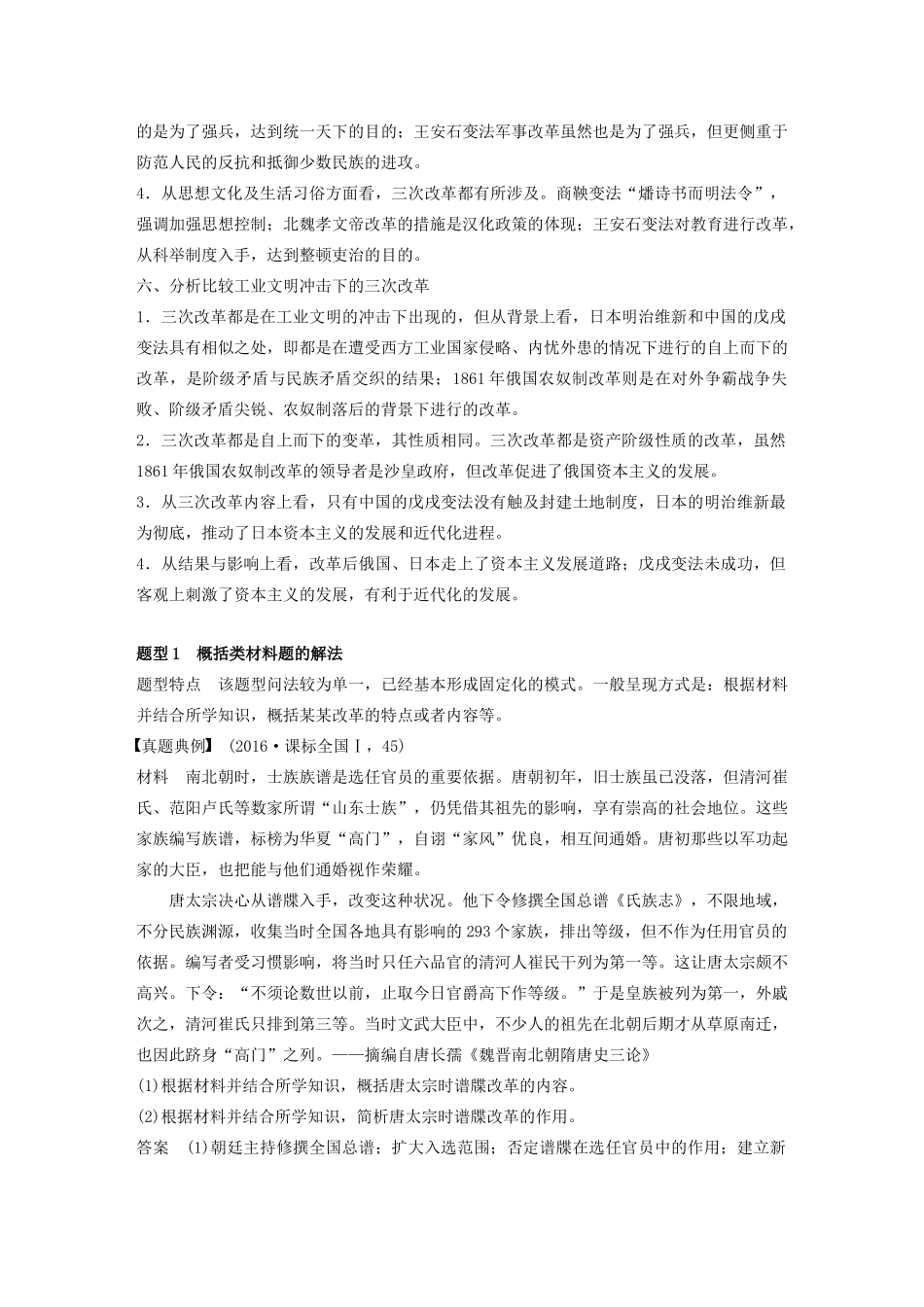 （鲁京津琼专用）版高考历史大一轮复习 第十五单元 历史上重大改革回眸单元综合提升教案（含解析）新人教版-新人教版高三全册历史教案_第3页