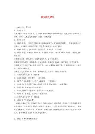 （鲁京津琼专用）版高考历史大一轮复习 第十五单元 历史上重大改革回眸单元综合提升教案（含解析）新人教版-新人教版高三全册历史教案