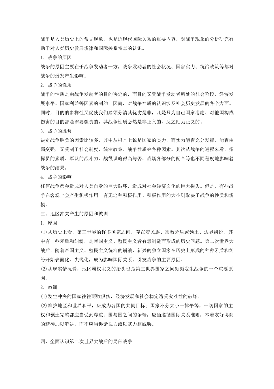 （鲁京津琼专用）版高考历史大一轮复习 第十六单元 20世纪的战争与和平单元综合提升教案（含解析）新人教版-新人教版高三全册历史教案_第2页