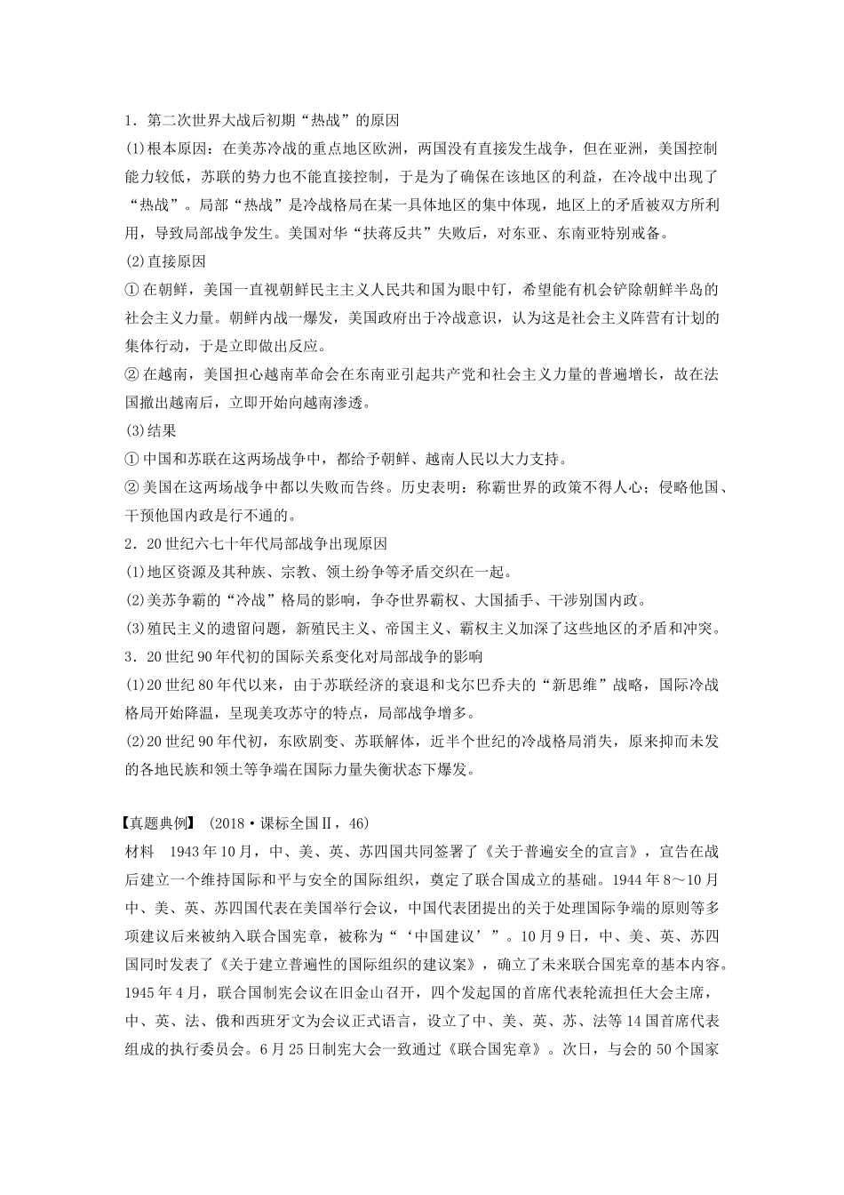 （鲁京津琼专用）版高考历史大一轮复习 第十六单元 20世纪的战争与和平单元综合提升教案（含解析）新人教版-新人教版高三全册历史教案_第3页