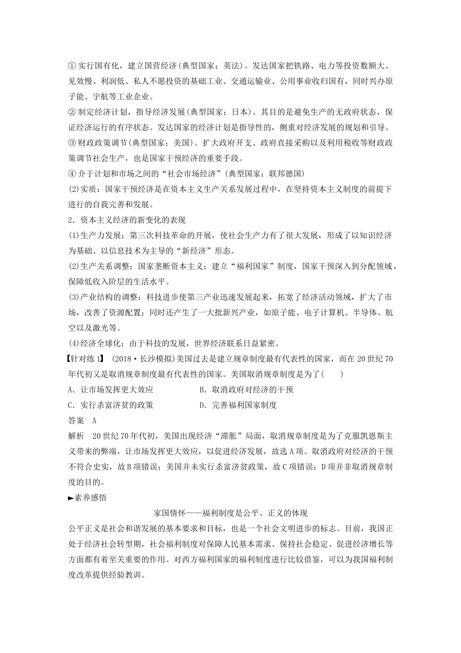 （鲁京津琼专用）版高考历史大一轮复习 第十单元 各国经济体制的创新和调整 第27讲 战后资本主义的新变化教案（含解析）新人教版-新人教版高三全册历史教案_第3页