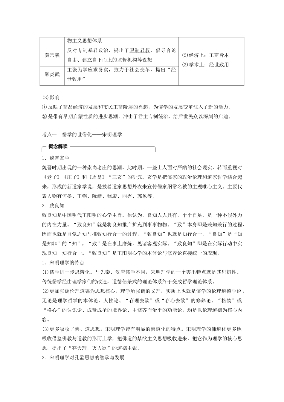 （鲁京津琼专用）版高考历史大一轮复习 第十二单元 古代中国的思想、科技与文化 第32讲 宋明理学与明清之际的进步思想教案（含解析）新人教版-新人教版高三全册历史教案_第3页