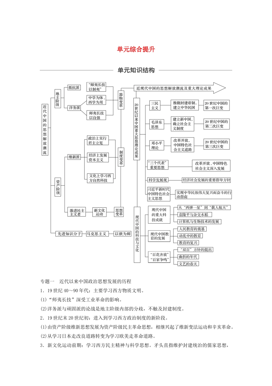 （鲁京津琼专用）版高考历史大一轮复习 第十三单元 近现代中国的思想与科技文化单元综合提升教案（含解析）新人教版-新人教版高三全册历史教案_第1页