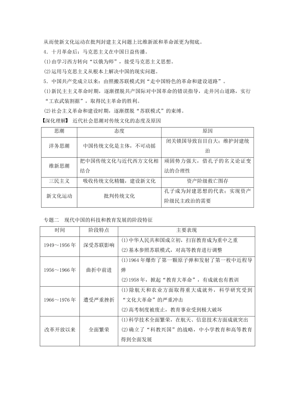 （鲁京津琼专用）版高考历史大一轮复习 第十三单元 近现代中国的思想与科技文化单元综合提升教案（含解析）新人教版-新人教版高三全册历史教案_第2页