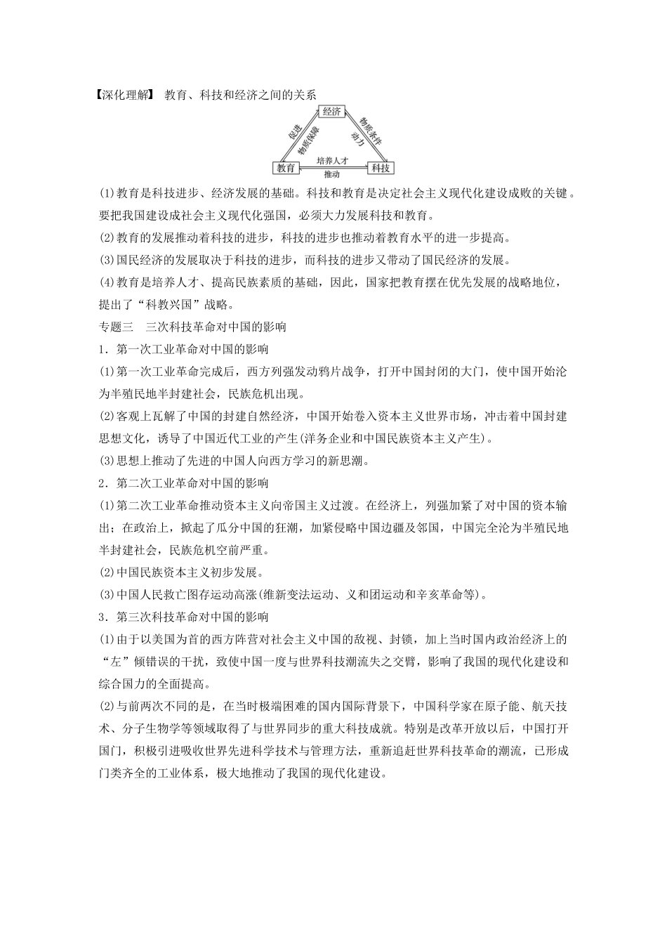 （鲁京津琼专用）版高考历史大一轮复习 第十三单元 近现代中国的思想与科技文化单元综合提升教案（含解析）新人教版-新人教版高三全册历史教案_第3页