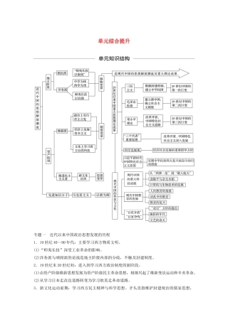 （鲁京津琼专用）版高考历史大一轮复习 第十三单元 近现代中国的思想与科技文化单元综合提升教案（含解析）新人教版-新人教版高三全册历史教案