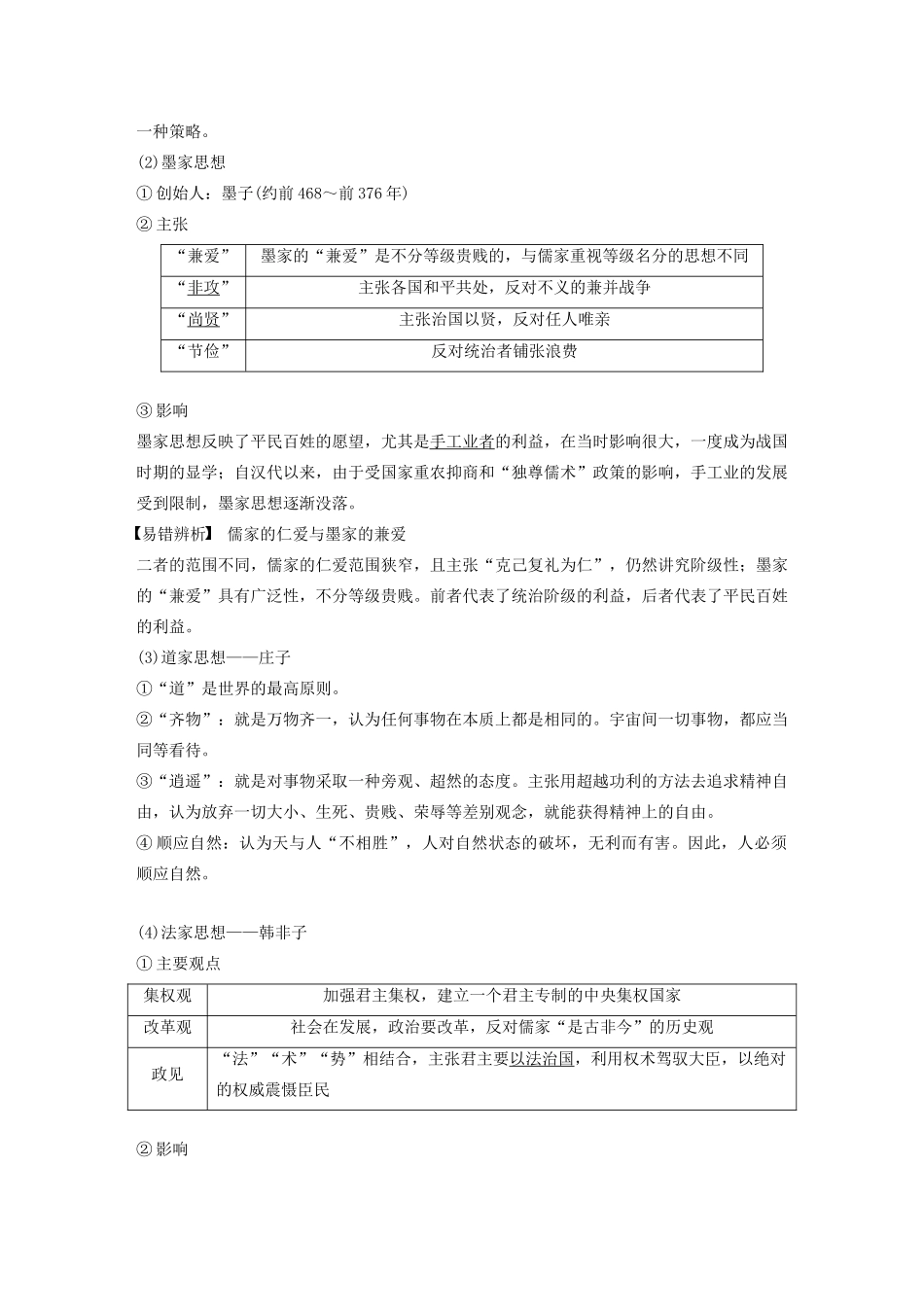（鲁京津琼专用）版高考历史大一轮复习 第十二单元 古代中国的思想、科技与文化 第31讲 百家争鸣与汉代儒学教案（含解析）新人教版-新人教版高三全册历史教案_第3页